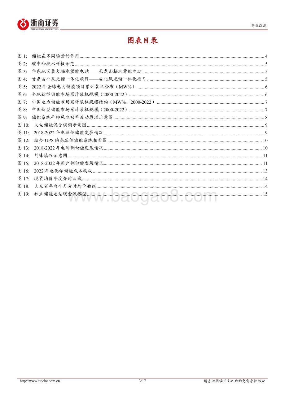 20230507_浙商证券_有色金属行业深度报告：储能行业独立储能电站收益率模型_18页.pdf_第3页