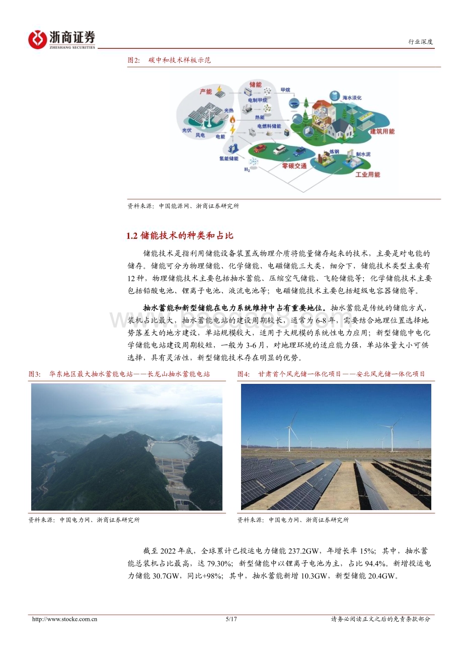 20230507_浙商证券_有色金属行业深度报告：储能行业独立储能电站收益率模型_18页.pdf_第5页