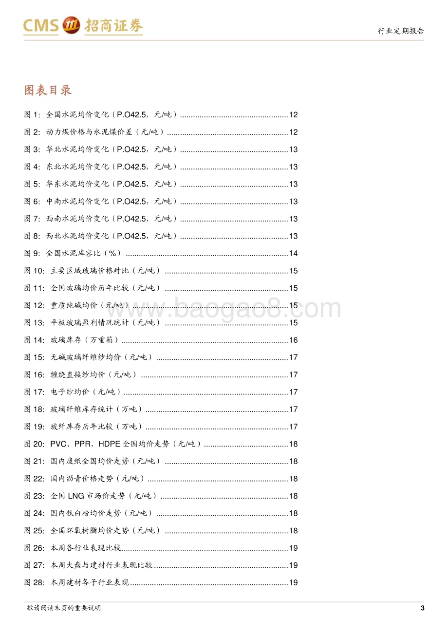 20231226_招商证券_建材行业定期报告：国内地产政策持续优化同步关注布局海外的优质标的_24页.pdf_第3页