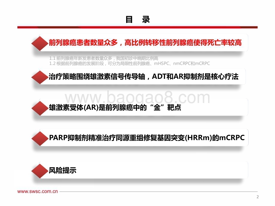 20230619_西南证券_创新药行业专题：前列腺癌广阔市场精准治疗开疆拓土_51页.pdf_第3页