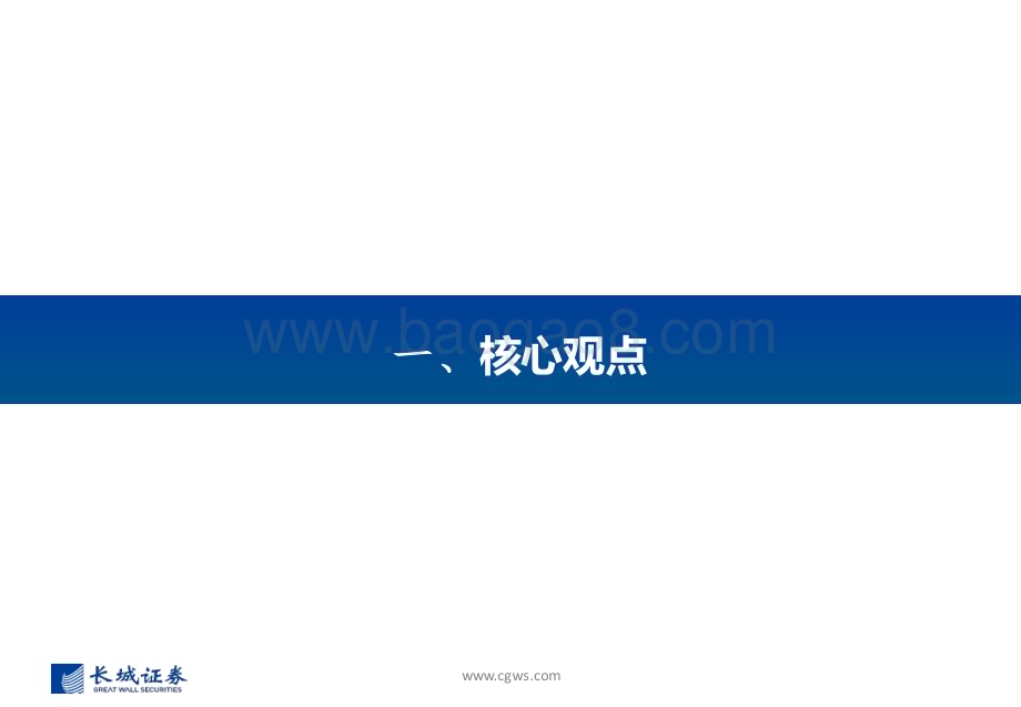 20240111_长城证券_军工行业2024年投资策略：长坡厚雪蓄势待发_39页.pdf_第2页