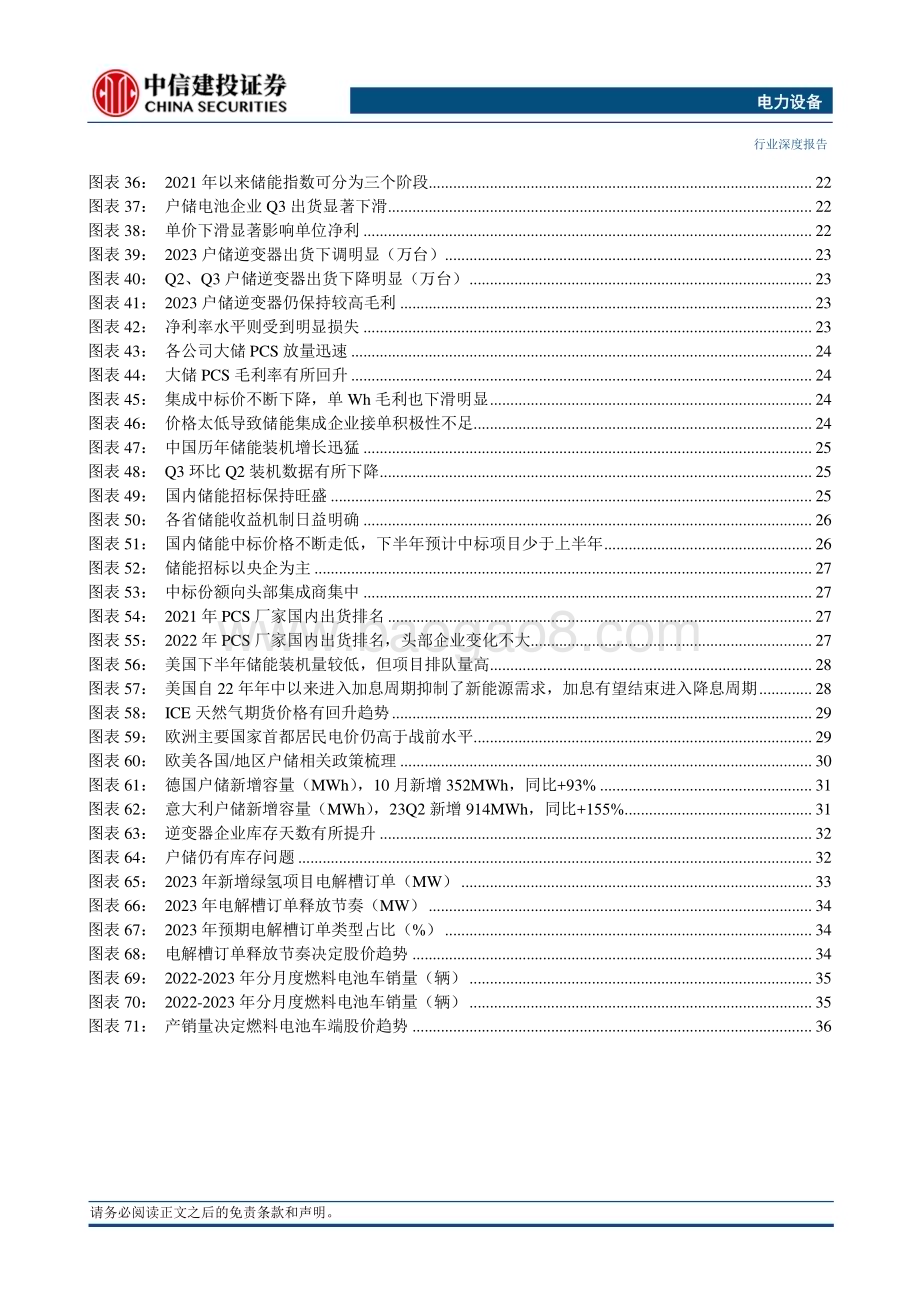 20231203_中信建投_电力设备行业光储氢2024年投资策略报告：复苏在春季需求的非线性增长曙光初现_51页.pdf_第5页