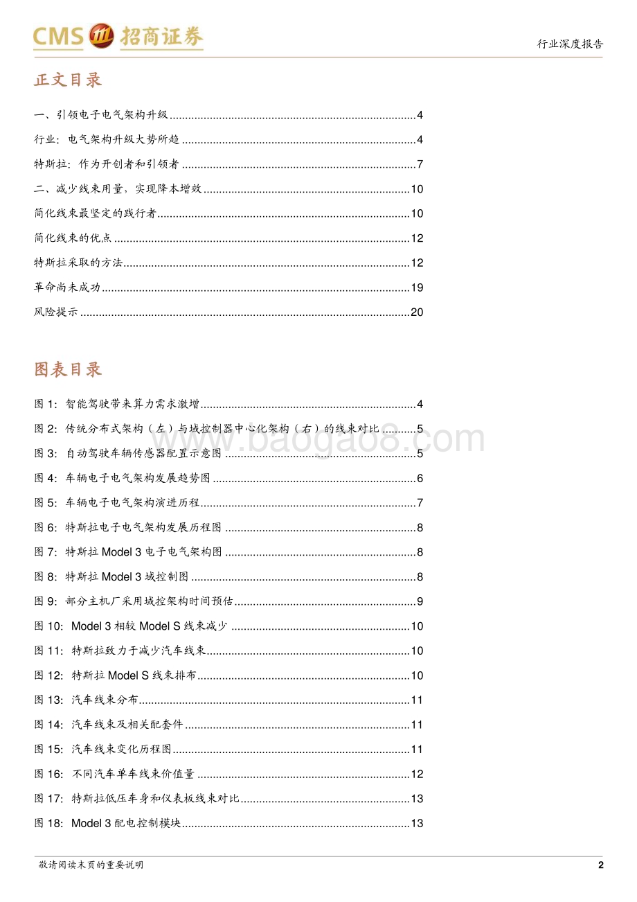 20231214_招商证券_汽车行业特斯拉制造革命系列研究：EE架构升级+线束减量至繁归于至简_21页.pdf_第2页