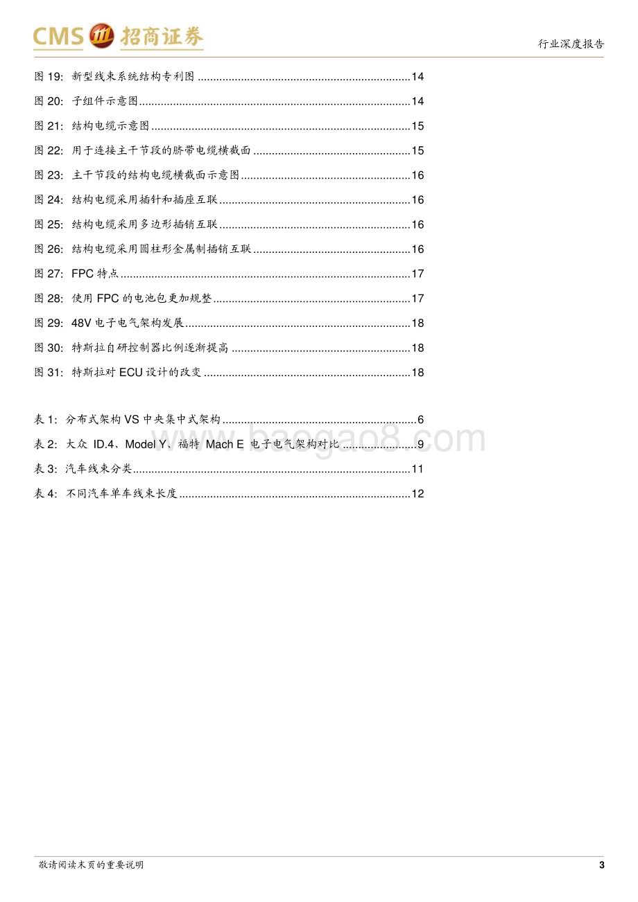 20231214_招商证券_汽车行业特斯拉制造革命系列研究：EE架构升级+线束减量至繁归于至简_21页.pdf_第3页