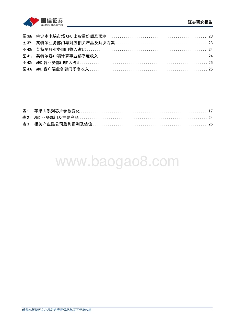 20231207_国信证券_AI终端行业专题：从大模型到智能体端侧算力助力AI规模化应用_28页.pdf_第5页