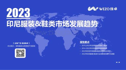 20231219_维卓_2023印尼服装&鞋类行业市场发展趋势_37页.pdf