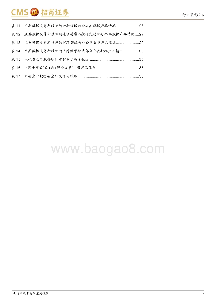20231128_招商证券_计算机行业大数据系列：数据要素专题深度供需交错发力公共数据运营驱动数据要素价值释放_42页.pdf_第4页