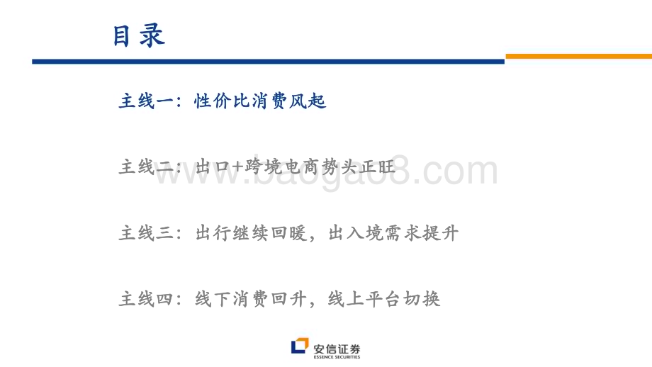 20231203_安信证券_商贸社服行业2024年年度投资策略_29页.pdf_第2页