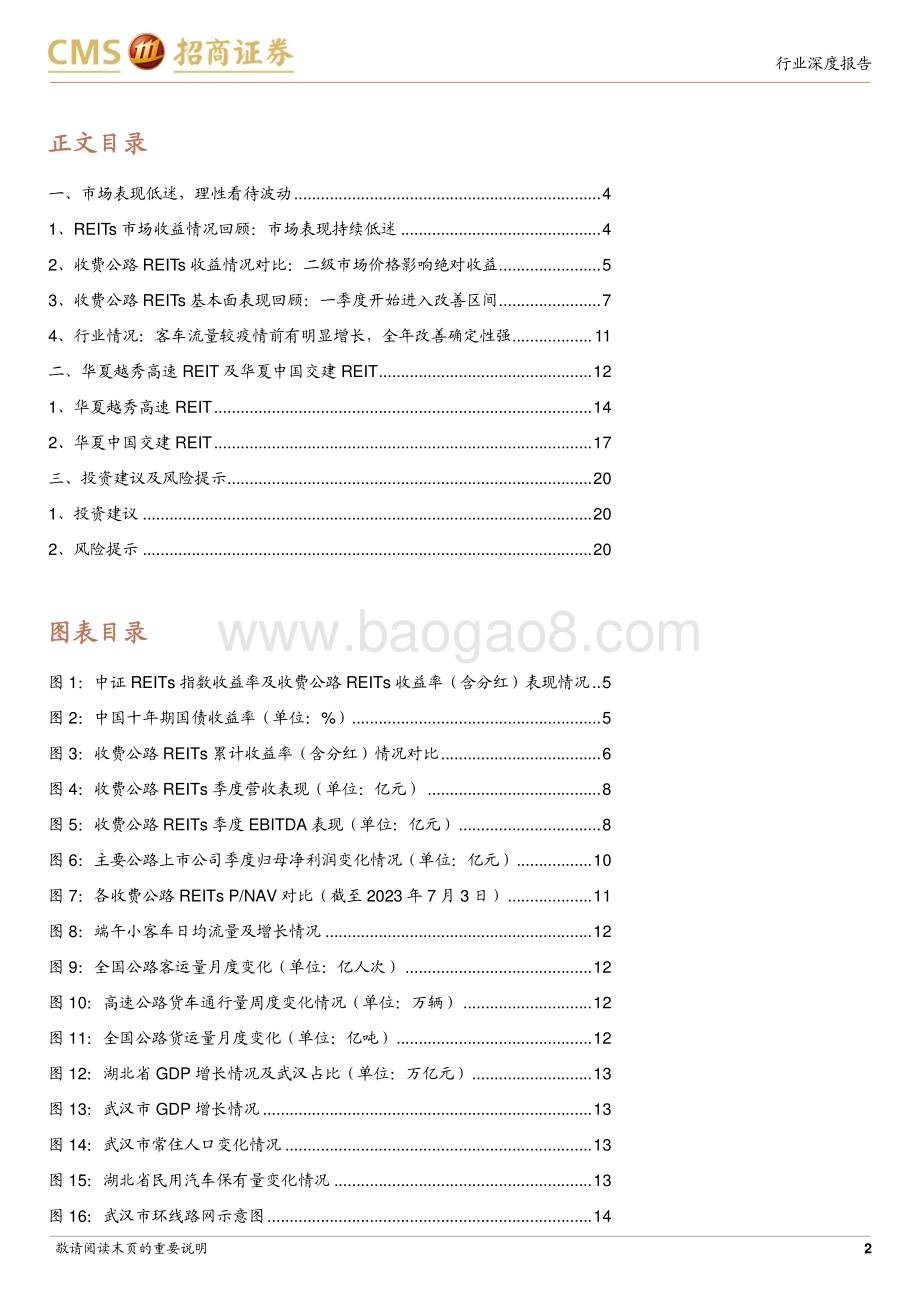 20230705_招商证券_交通运输行业收费公路REITs专题报告：触底回升看好全年底层资产基本面表现_21页.pdf_第2页