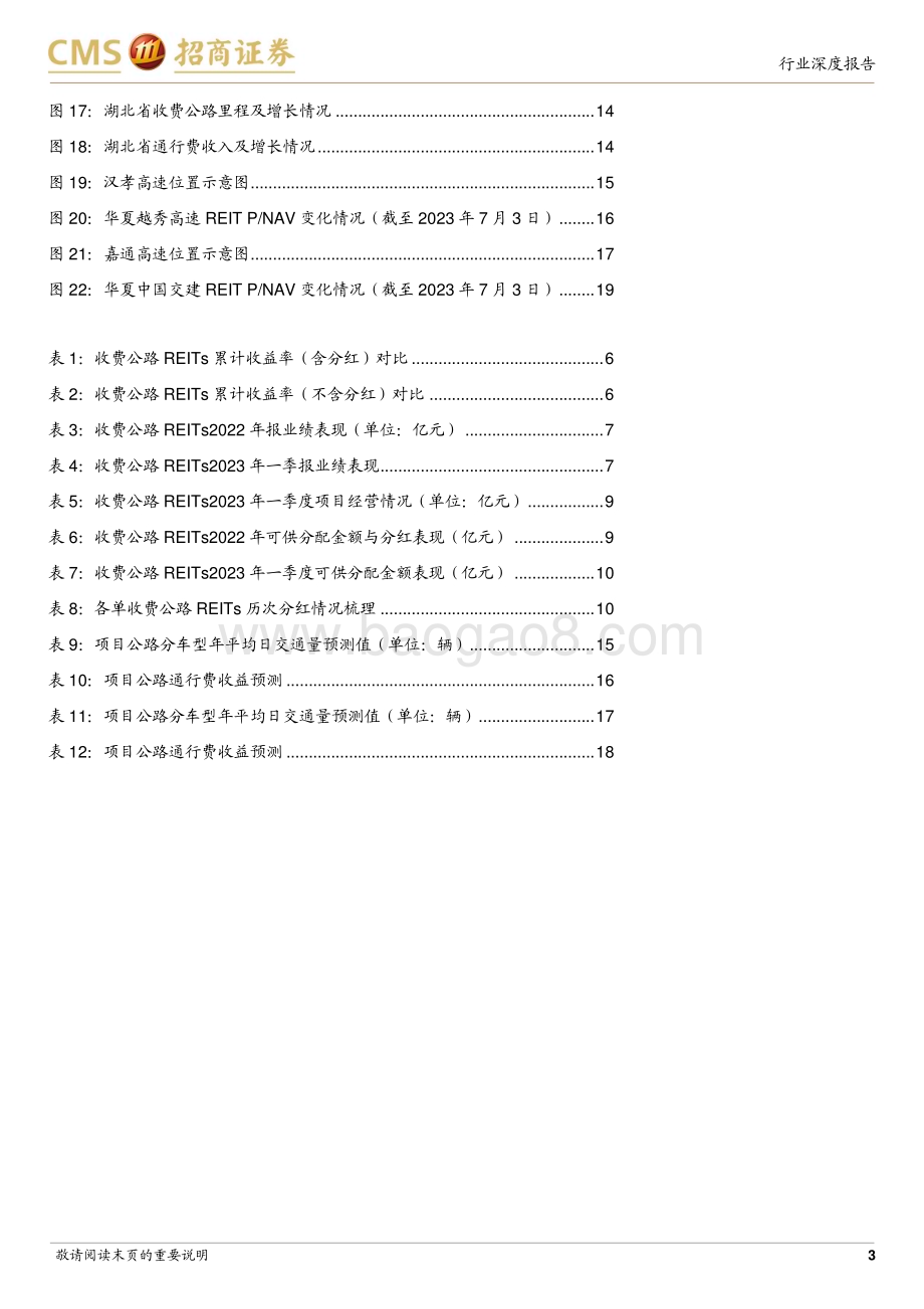 20230705_招商证券_交通运输行业收费公路REITs专题报告：触底回升看好全年底层资产基本面表现_21页.pdf_第3页