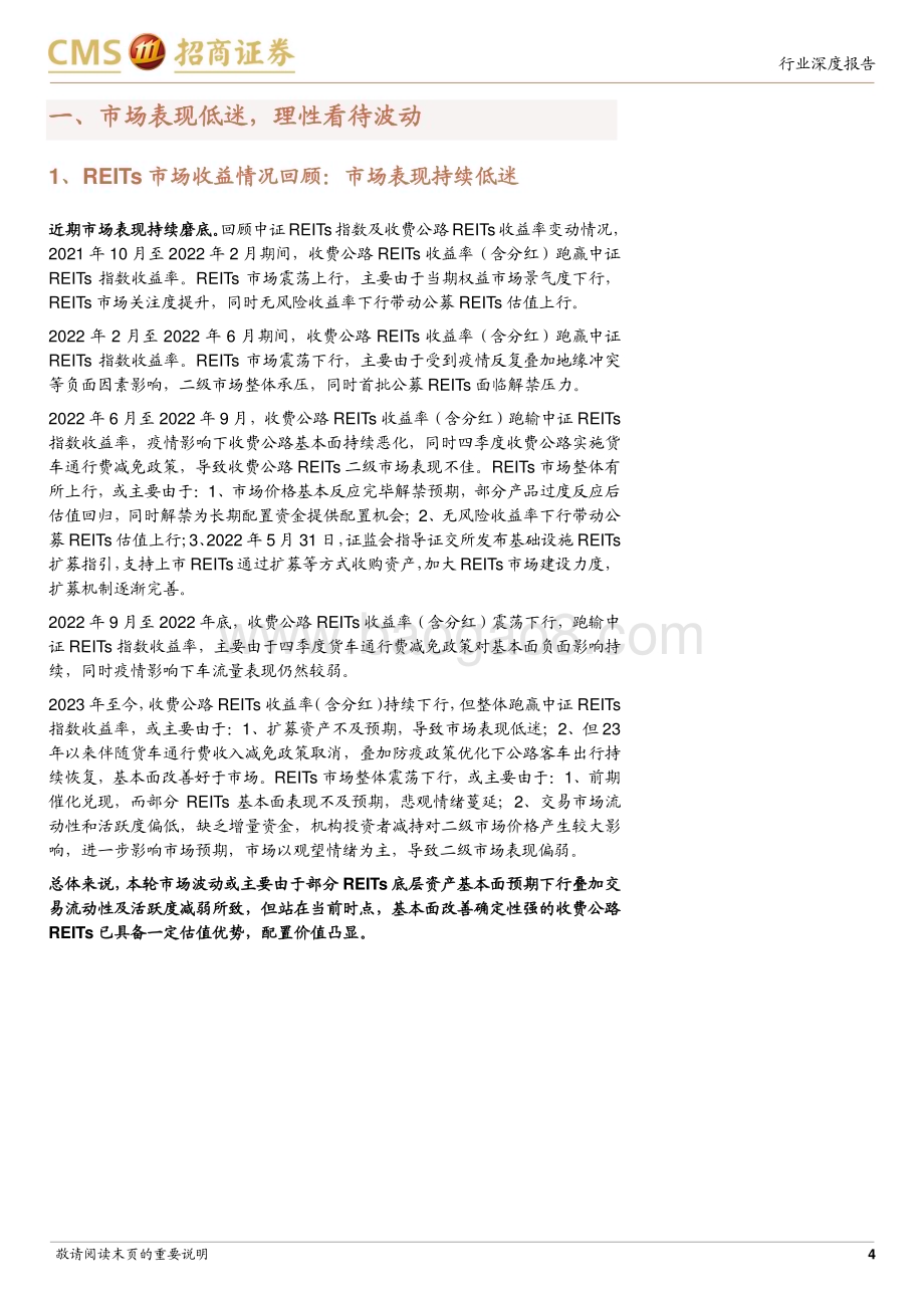 20230705_招商证券_交通运输行业收费公路REITs专题报告：触底回升看好全年底层资产基本面表现_21页.pdf_第4页