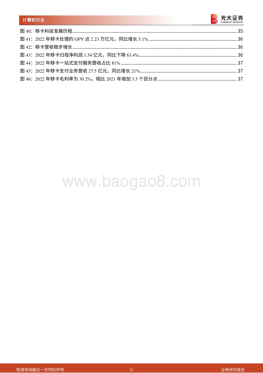 20230613_光大证券_第三方支付行业深度报告：三大行业拐点共振看好第三方支付板块投资性机会_42页.pdf_第5页
