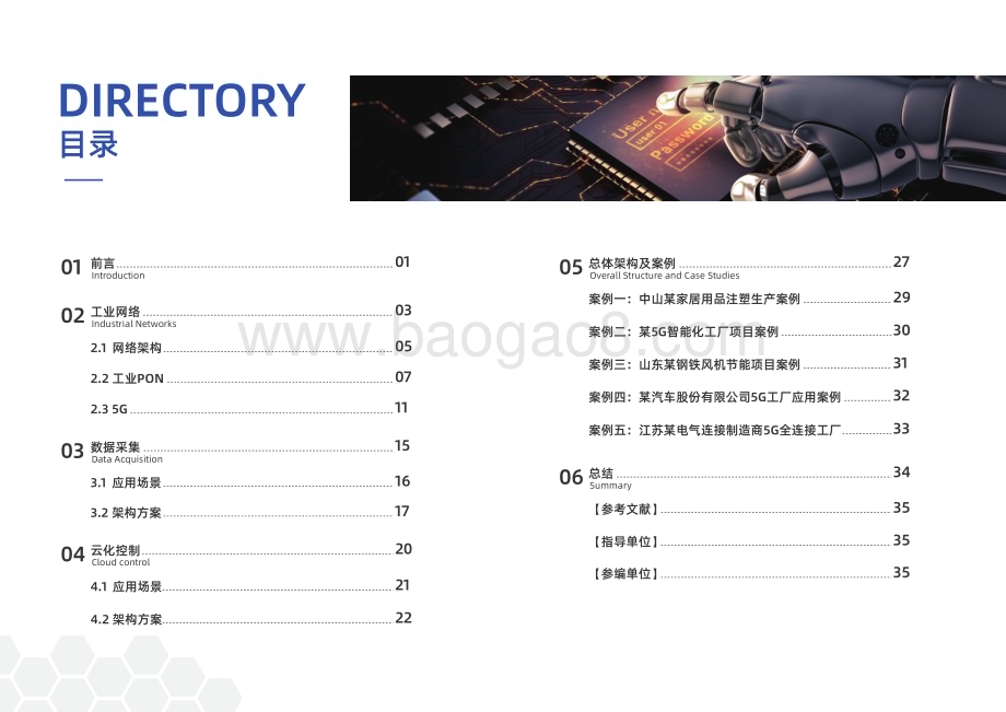 20231123_中国电信_互联网行业：基于云网融合的工业数据采集和云化控制白皮书_20页.pdf_第2页