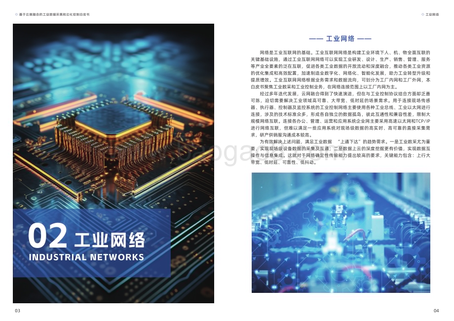 20231123_中国电信_互联网行业：基于云网融合的工业数据采集和云化控制白皮书_20页.pdf_第4页