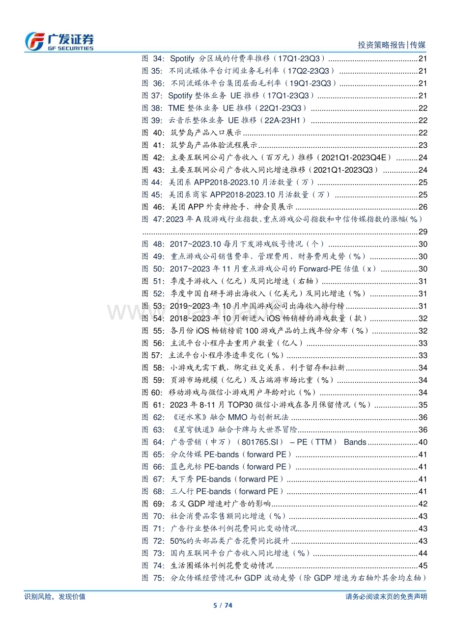 20231128_广发证券_传媒互联网行业2024年投资策略：把握高质量发展和结构性机会期待AI应用落地_74页.pdf_第5页