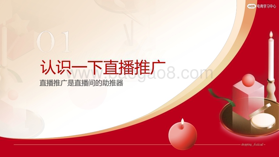 20231130_小红书_电商行业：小红书直播推广技巧_40页.pdf_第2页