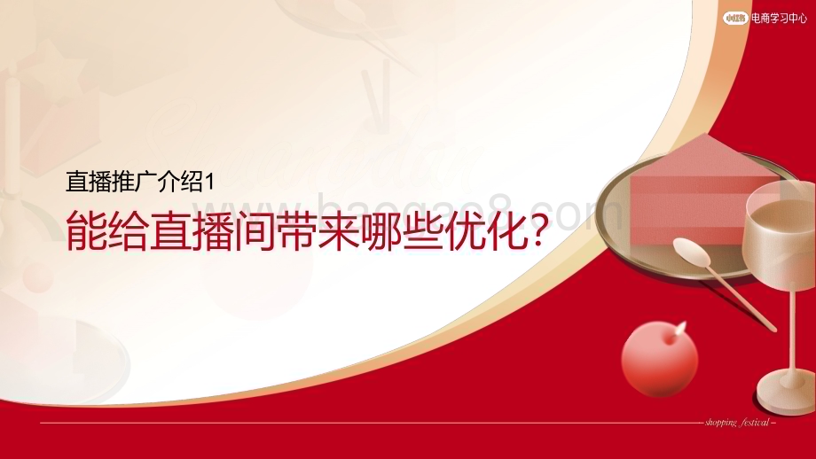 20231130_小红书_电商行业：小红书直播推广技巧_40页.pdf_第4页