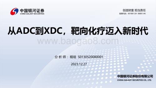 20231227_银河证券_医药生物行业：从ADC到XDC靶向化疗迈入新时代_82页.pdf