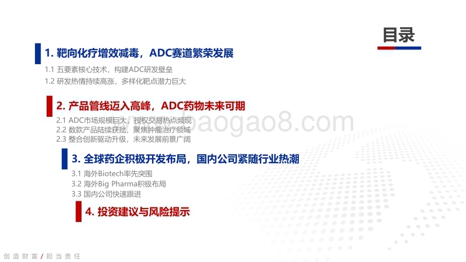 20231227_银河证券_医药生物行业：从ADC到XDC靶向化疗迈入新时代_82页.pdf_第3页
