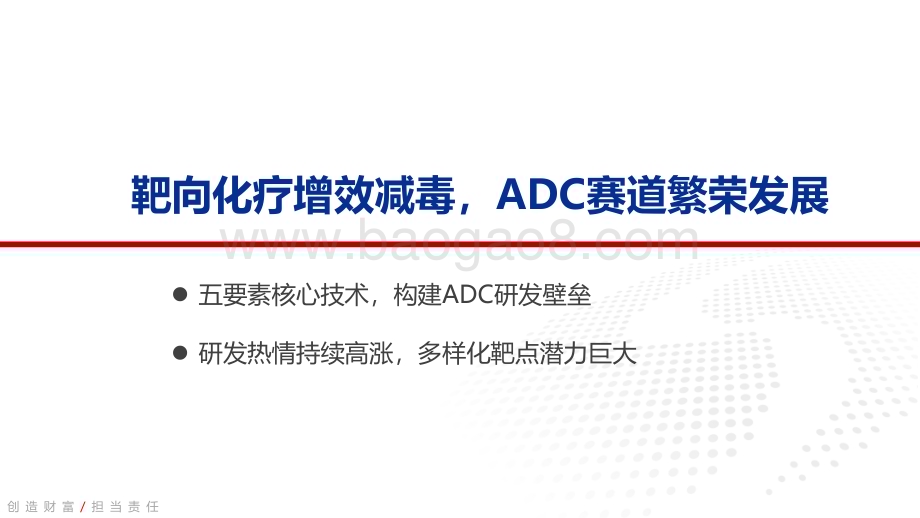 20231227_银河证券_医药生物行业：从ADC到XDC靶向化疗迈入新时代_82页.pdf_第4页