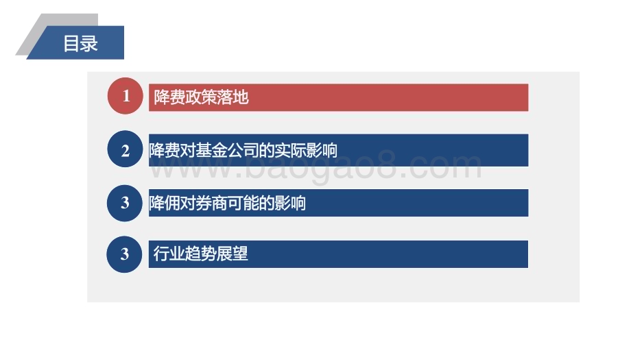 20230711_太平洋证券_金融行业：降费、降佣对基金和券商行业的长期影响_24页.pdf_第2页