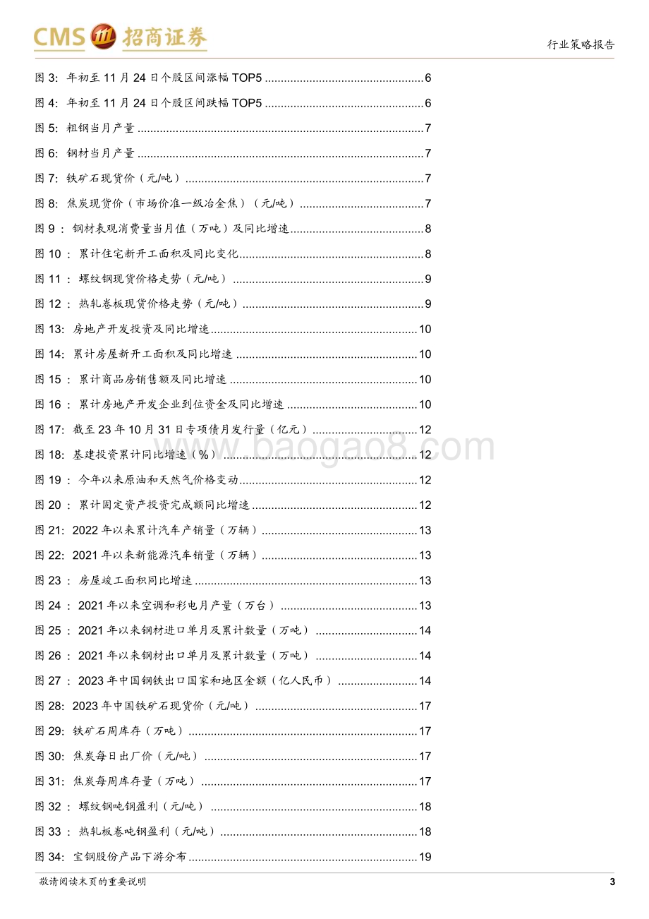 20231204_招商证券_钢铁行业2024年度投资策略：需求有望边际改善钢企盈利或回升_26页.pdf_第3页