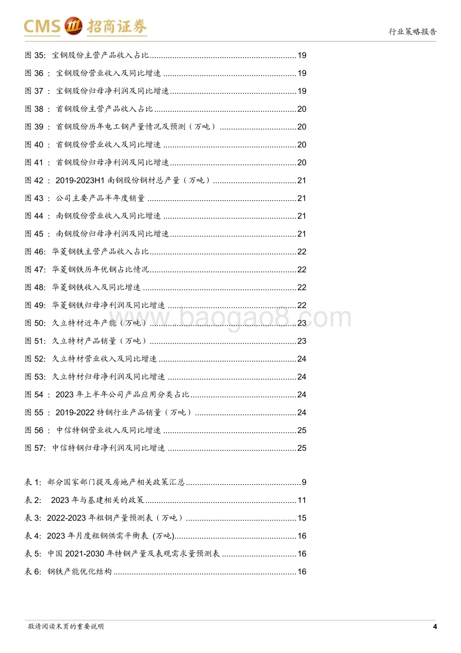 20231204_招商证券_钢铁行业2024年度投资策略：需求有望边际改善钢企盈利或回升_26页.pdf_第4页