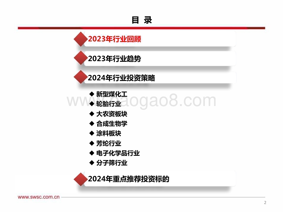 20231211_西南证券_化工行业2024年投资策略：成本为盾技术壁垒为矛_65页.pdf_第3页