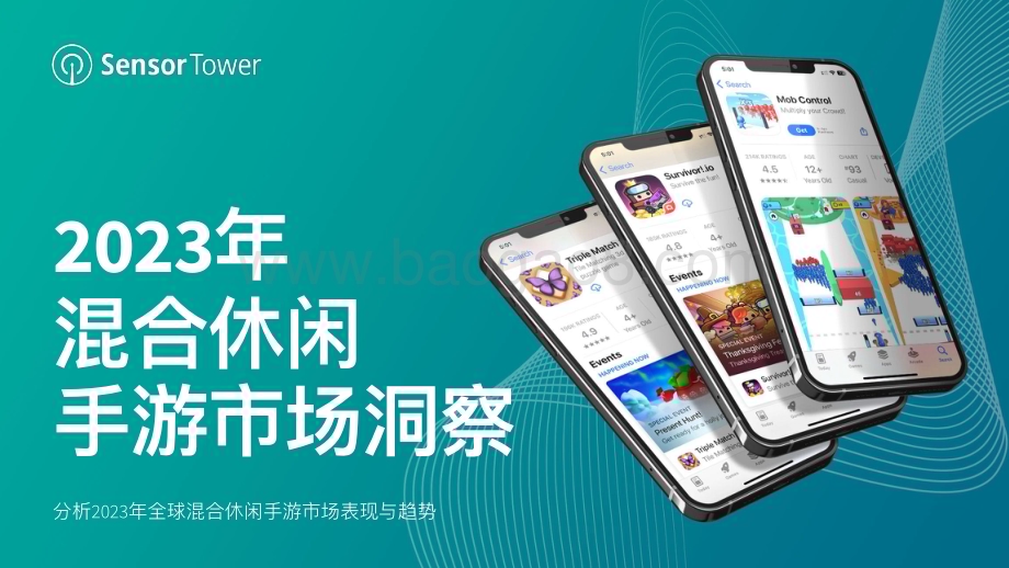 20231214_sensortower_混合休闲手游行业：2023年混合休闲手游市场洞察_26页.pdf_第1页