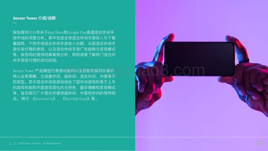 20231214_sensortower_混合休闲手游行业：2023年混合休闲手游市场洞察_26页.pdf_第2页