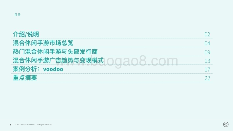 20231214_sensortower_混合休闲手游行业：2023年混合休闲手游市场洞察_26页.pdf_第3页