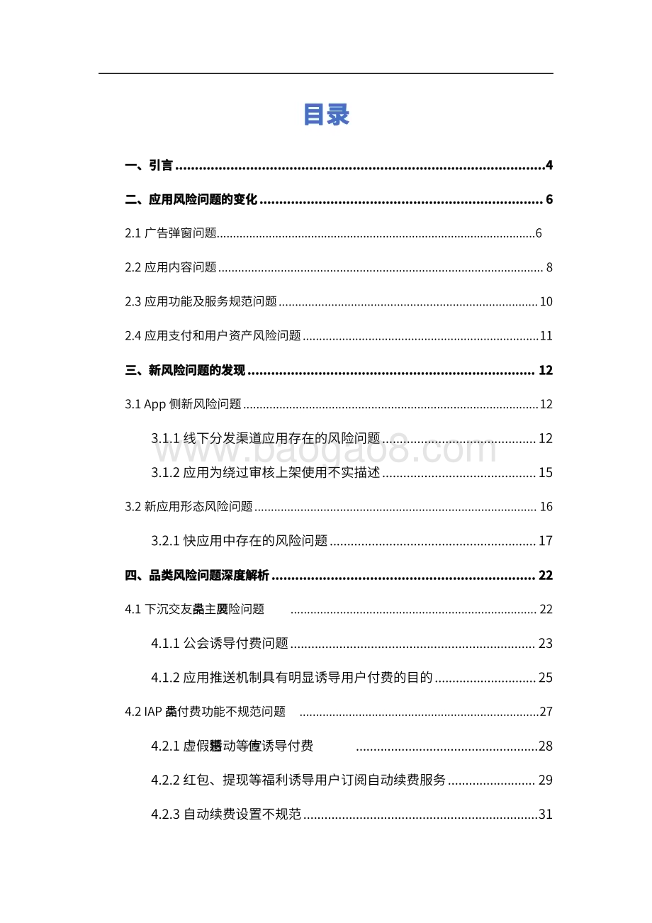 20231225_OPPO安全&安天移动安全_2022年移动互联网行业风险应用白皮书_42页.pdf_第2页