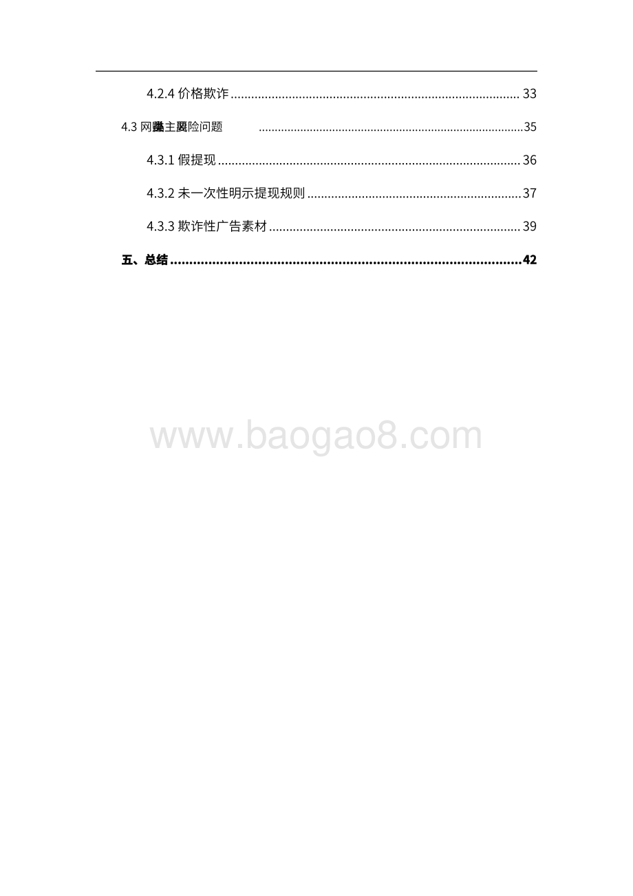 20231225_OPPO安全&安天移动安全_2022年移动互联网行业风险应用白皮书_42页.pdf_第3页