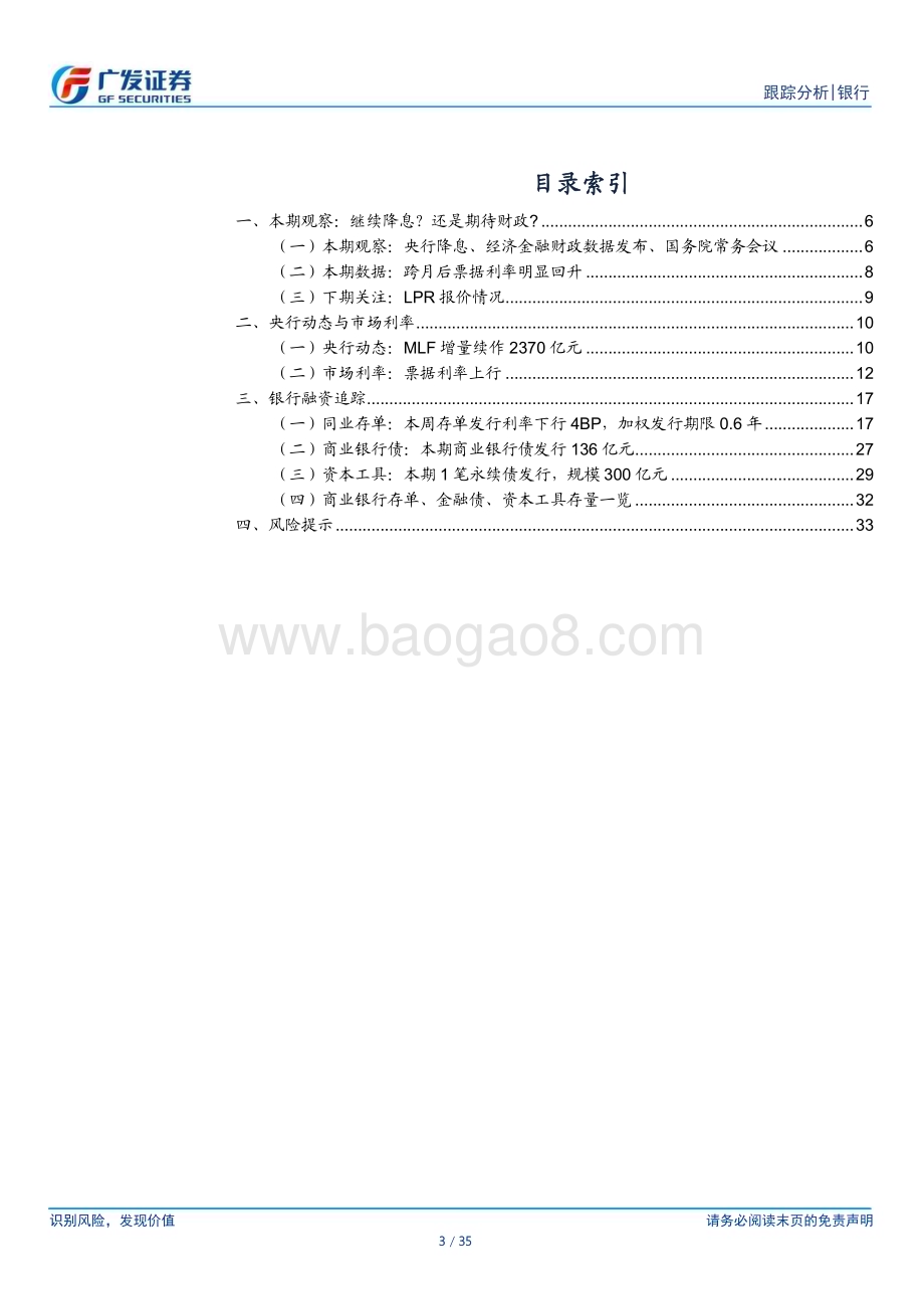 20230618_广发证券_银行业资负跟踪：继续降息？还是期待财政？_35页.pdf_第3页