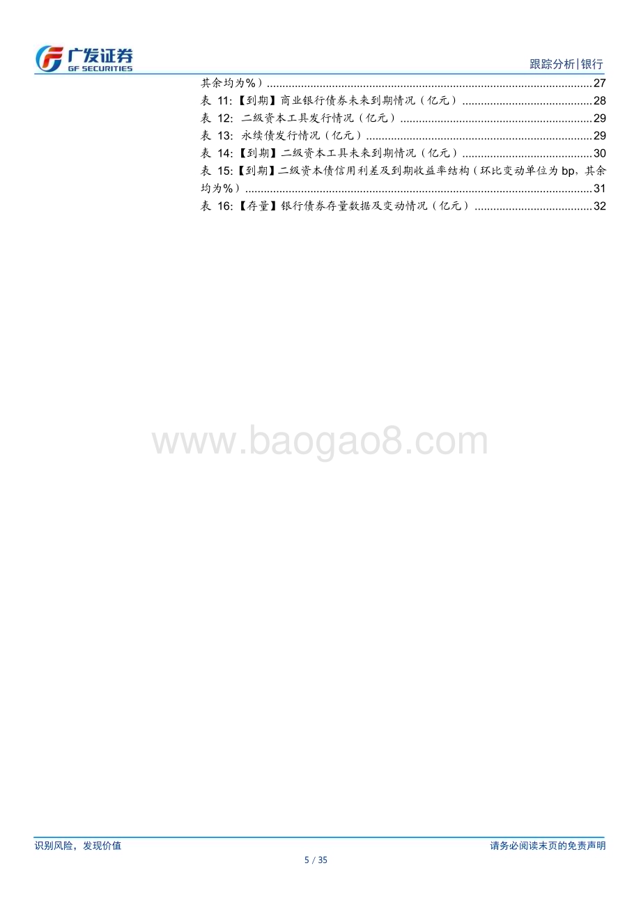 20230618_广发证券_银行业资负跟踪：继续降息？还是期待财政？_35页.pdf_第5页