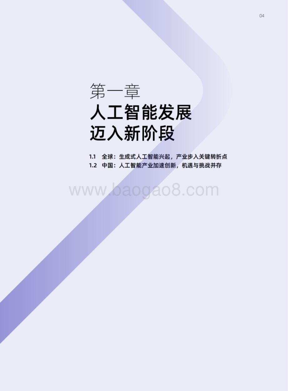 20231205_IDC_人工智能行业：2023_2024年中国人工智能计算力发展评估报告_47页.pdf_第5页