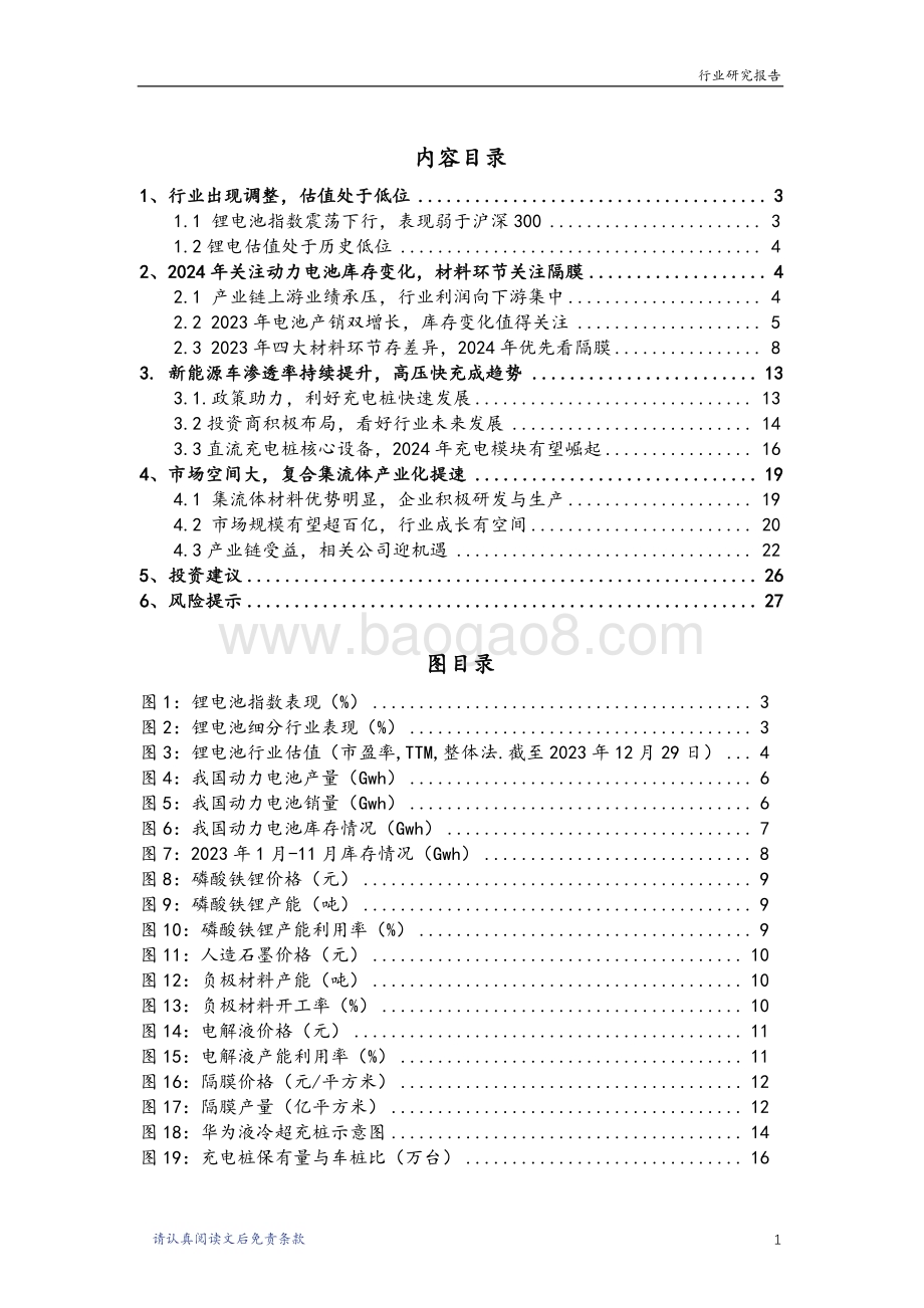 20240110_华龙证券_锂电池行业2024年度策略报告：超充与复合集流体材料赋能锂电行业新发展_30页.pdf_第2页