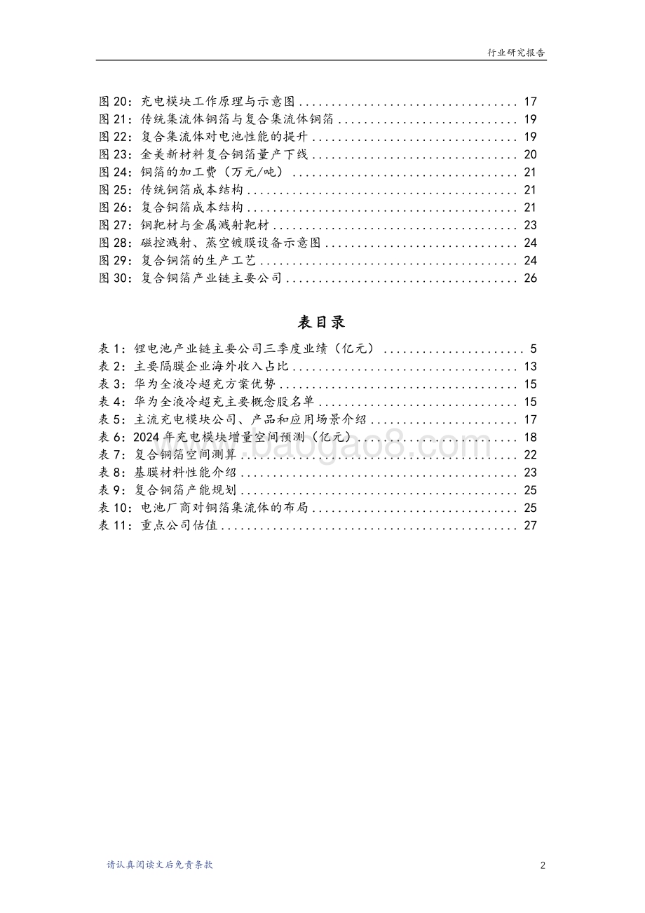 20240110_华龙证券_锂电池行业2024年度策略报告：超充与复合集流体材料赋能锂电行业新发展_30页.pdf_第3页