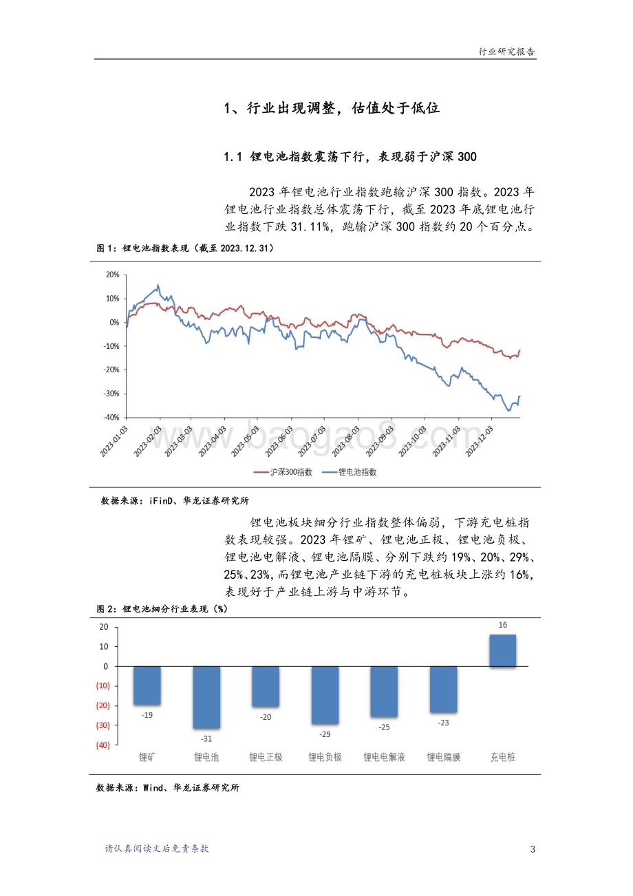 20240110_华龙证券_锂电池行业2024年度策略报告：超充与复合集流体材料赋能锂电行业新发展_30页.pdf_第4页