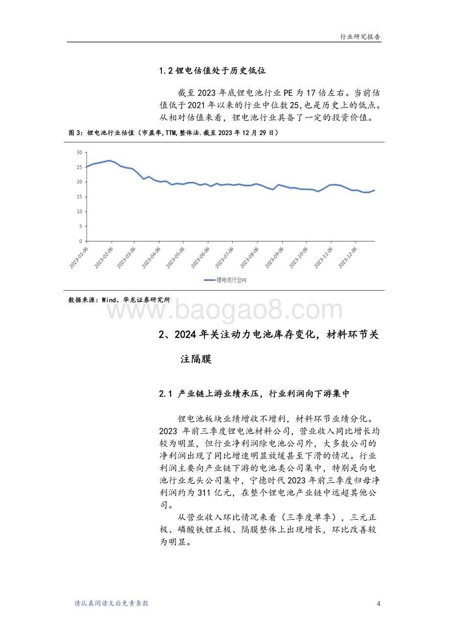20240110_华龙证券_锂电池行业2024年度策略报告：超充与复合集流体材料赋能锂电行业新发展_30页.pdf_第5页