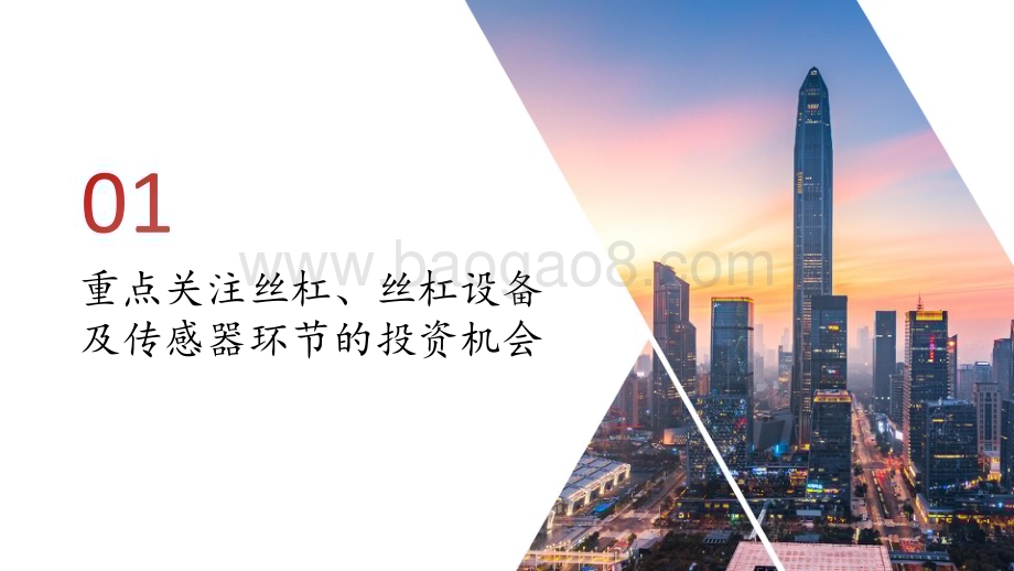 20231226_方正证券_人形机器人行业系列：人形机器人星辰大海国内厂商迎来新机遇_42页.pdf_第3页