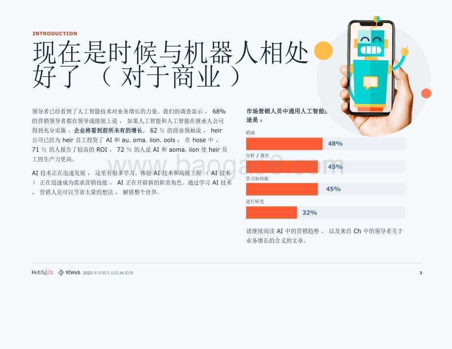 20231227_HubSpot_人工智能行业：营销人员的AI趋势_33页.pdf_第2页