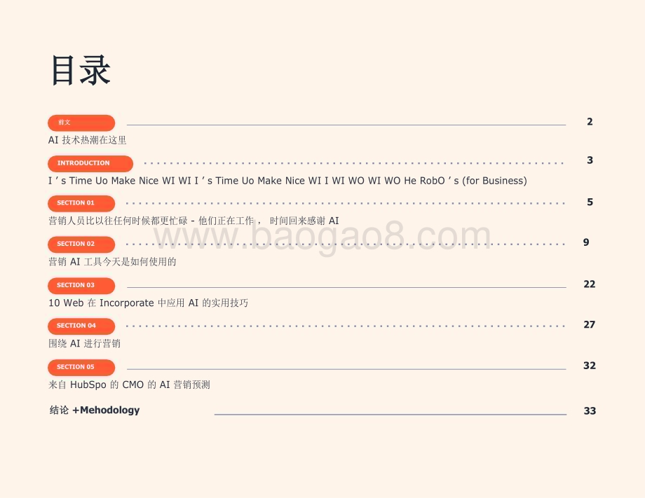 20231227_HubSpot_人工智能行业：营销人员的AI趋势_33页.pdf_第3页