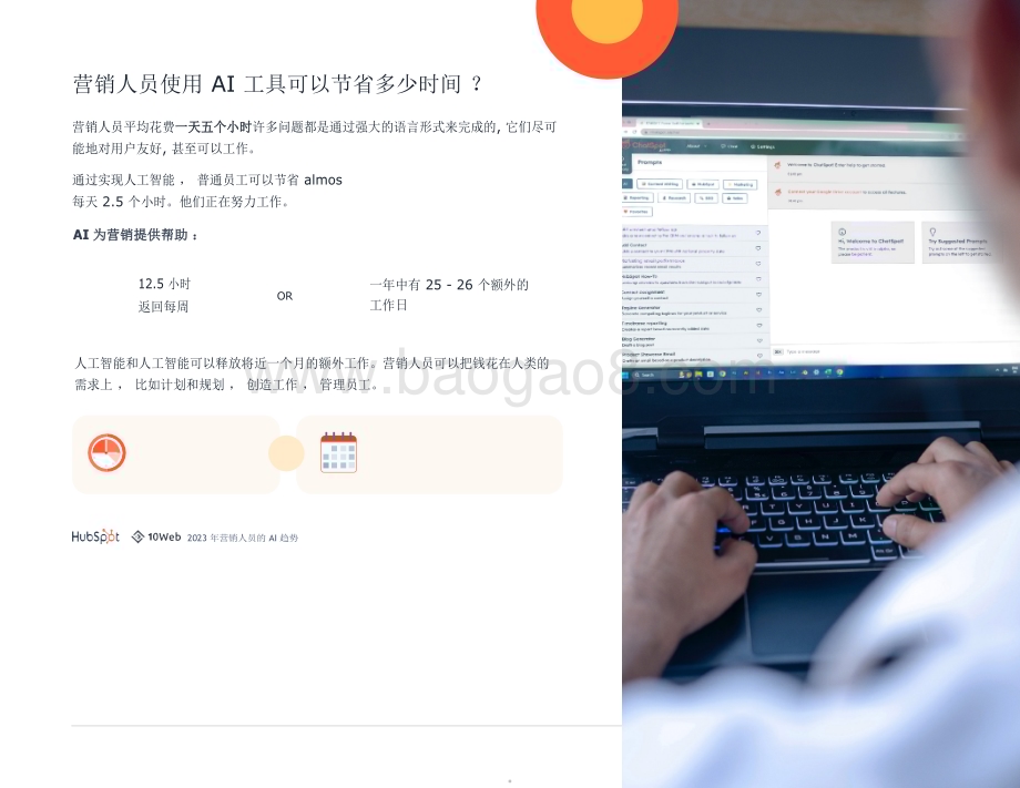 20231227_HubSpot_人工智能行业：营销人员的AI趋势_33页.pdf_第5页