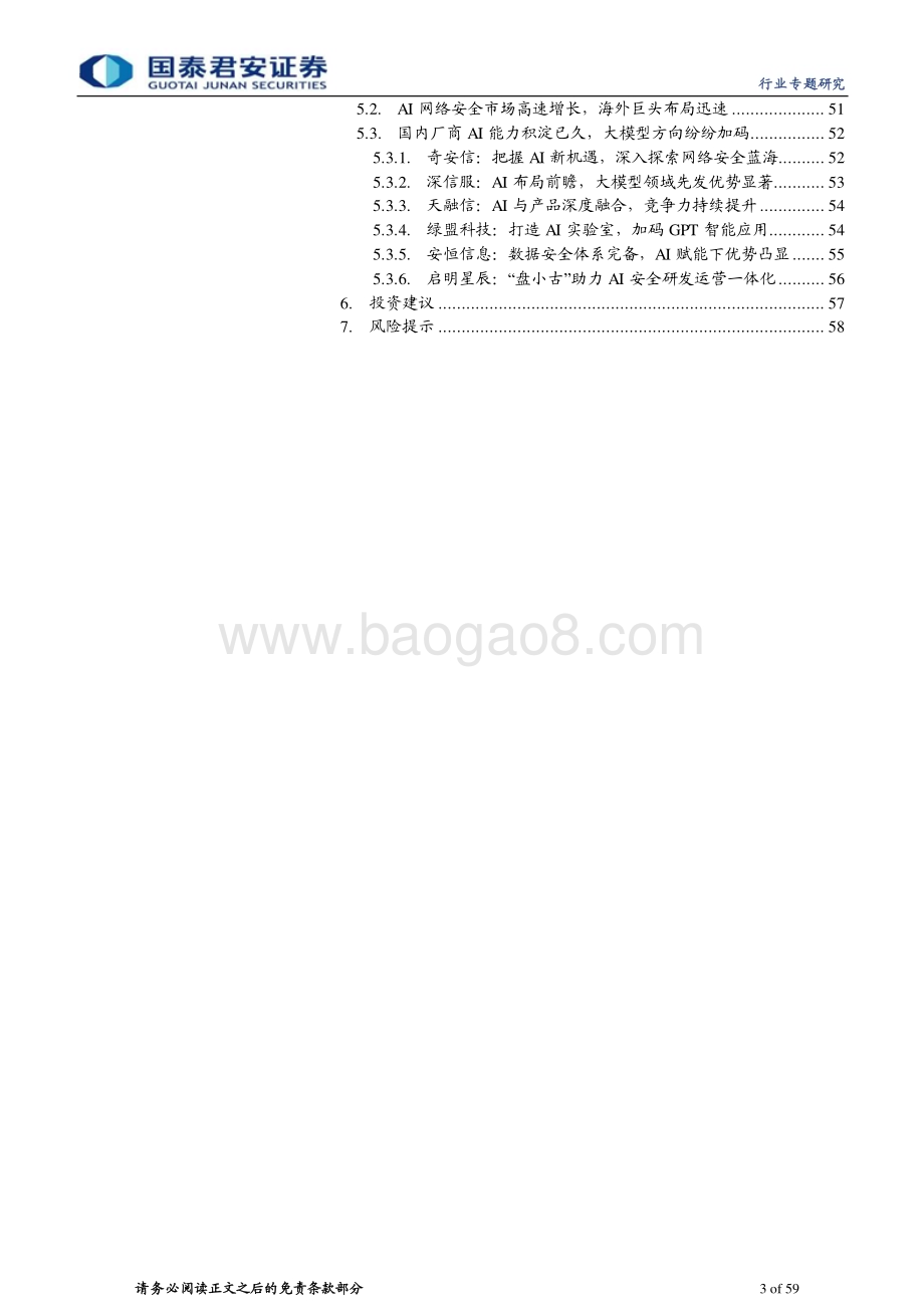 20230710_国泰君安证券_计算机行业证券研究报告：AI大模型赋能千行百业_59页.pdf_第3页