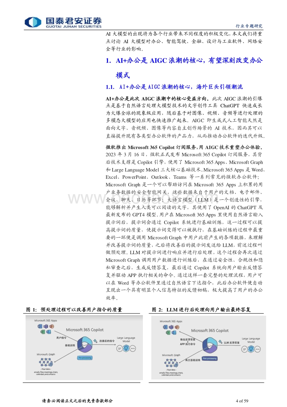 20230710_国泰君安证券_计算机行业证券研究报告：AI大模型赋能千行百业_59页.pdf_第4页