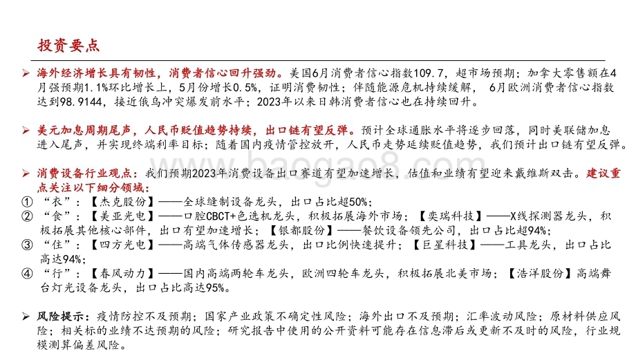 20230710_中泰证券_消费设备出口行业深度研究报告：中美关系缓和契机下关注消费设备出口机会_25页.pdf_第2页