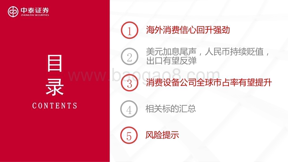 20230710_中泰证券_消费设备出口行业深度研究报告：中美关系缓和契机下关注消费设备出口机会_25页.pdf_第3页
