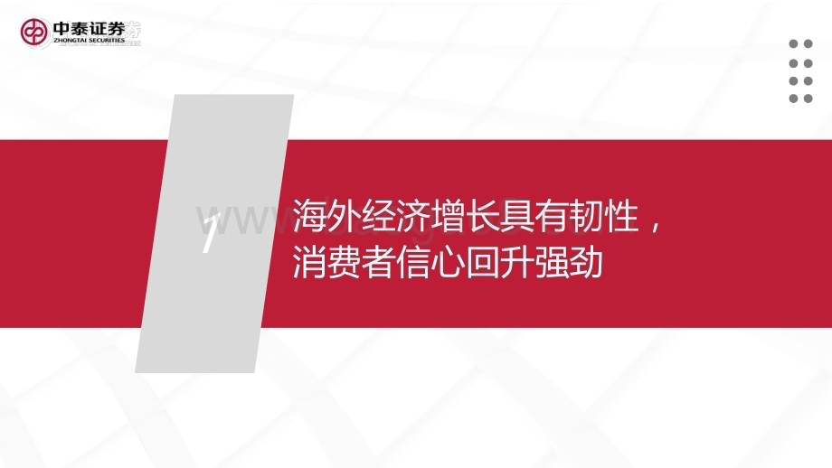 20230710_中泰证券_消费设备出口行业深度研究报告：中美关系缓和契机下关注消费设备出口机会_25页.pdf_第4页