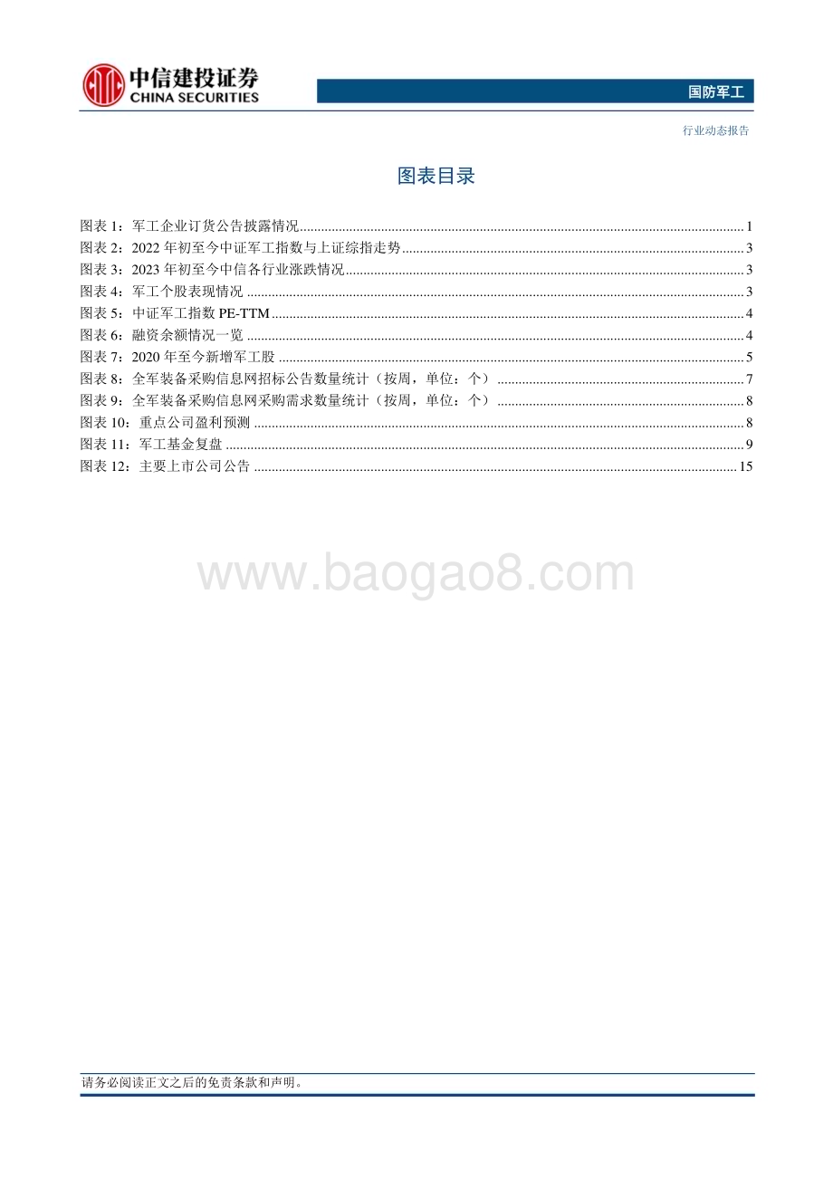20231128_中信建投_国防军工行业：积极因素渐次出现行业需求有望逐步复苏_26页.pdf_第3页